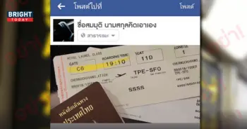 เตือนภัย