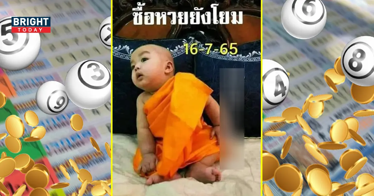 หวยเณรน้อย