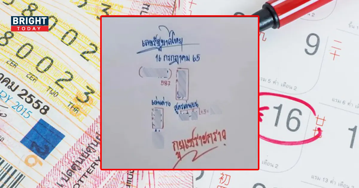 หวยกูยเซราะกราว