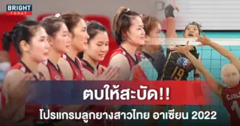 วอลเลย์บอลหญิงไทย