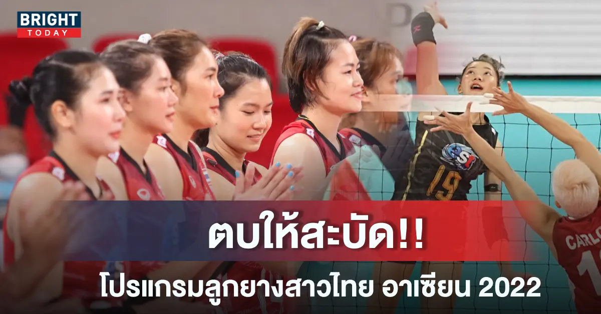 วอลเลย์บอลหญิงไทย