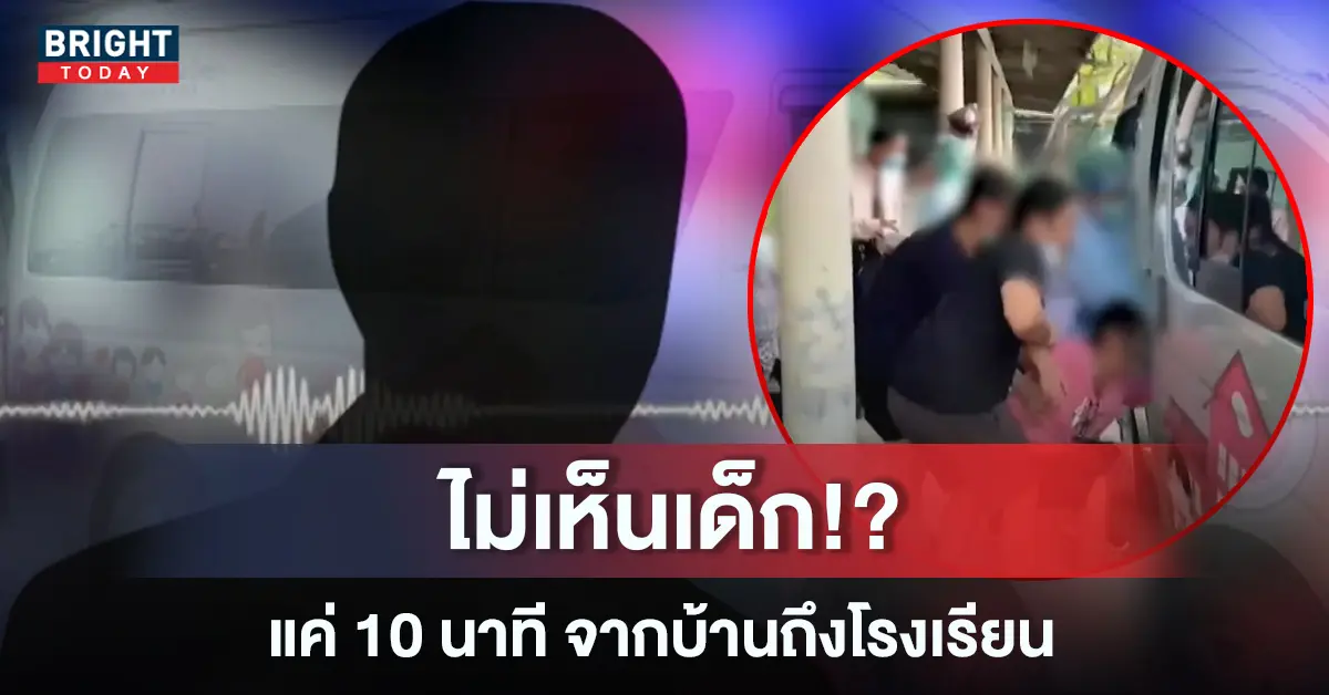 ลืมเด็กไว้ในรถจนเสียชีวิต