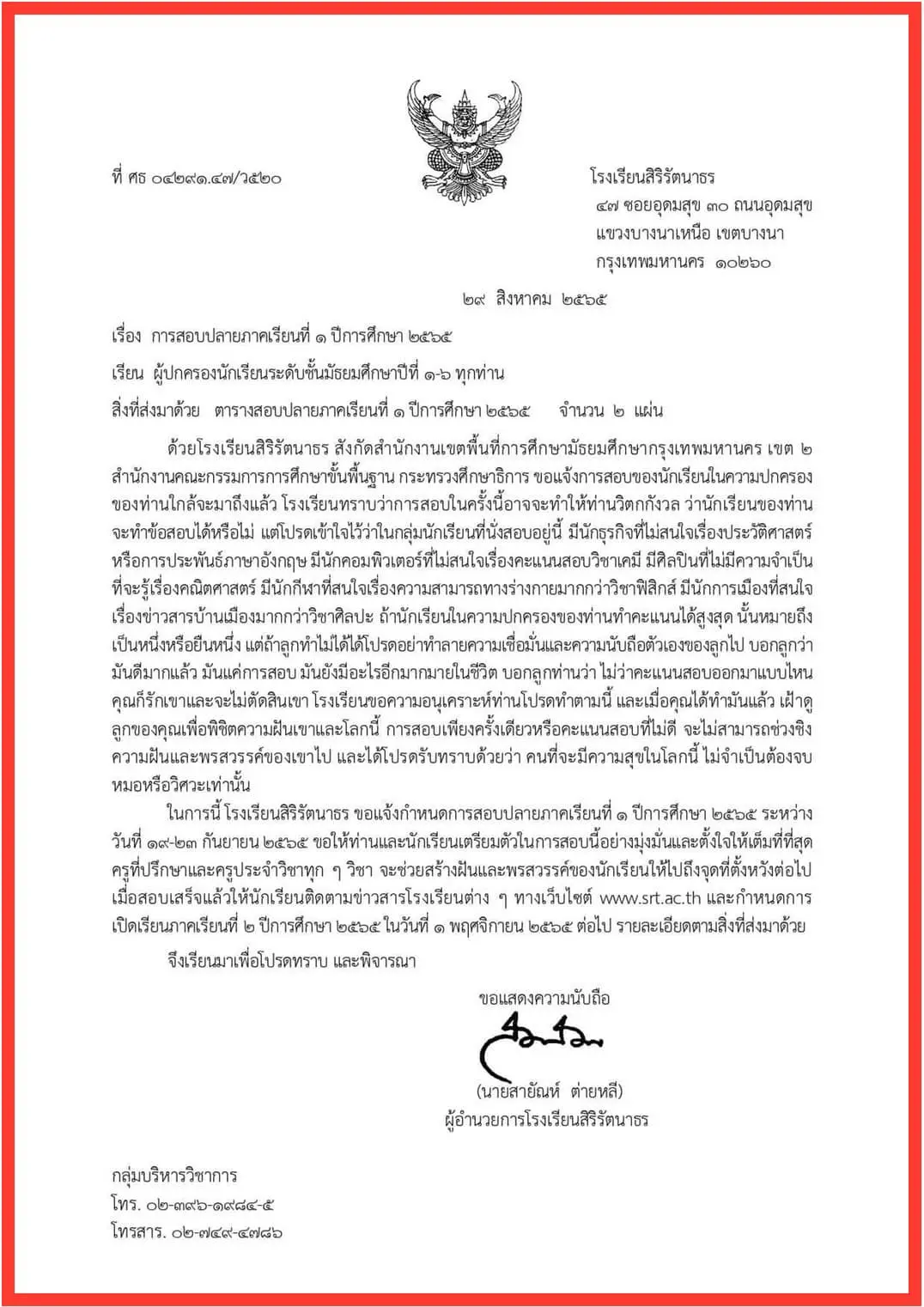 โรงเรียนสิริรัตนาธร