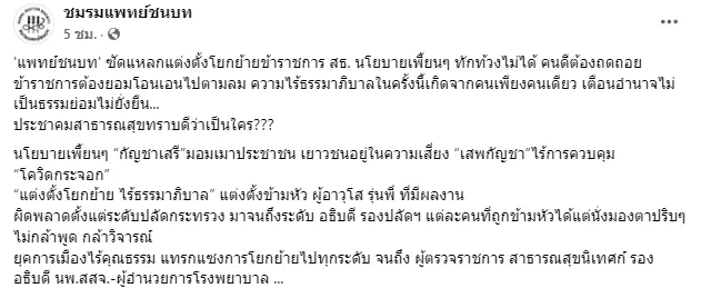 กระทรวงสาธารณสุข-3