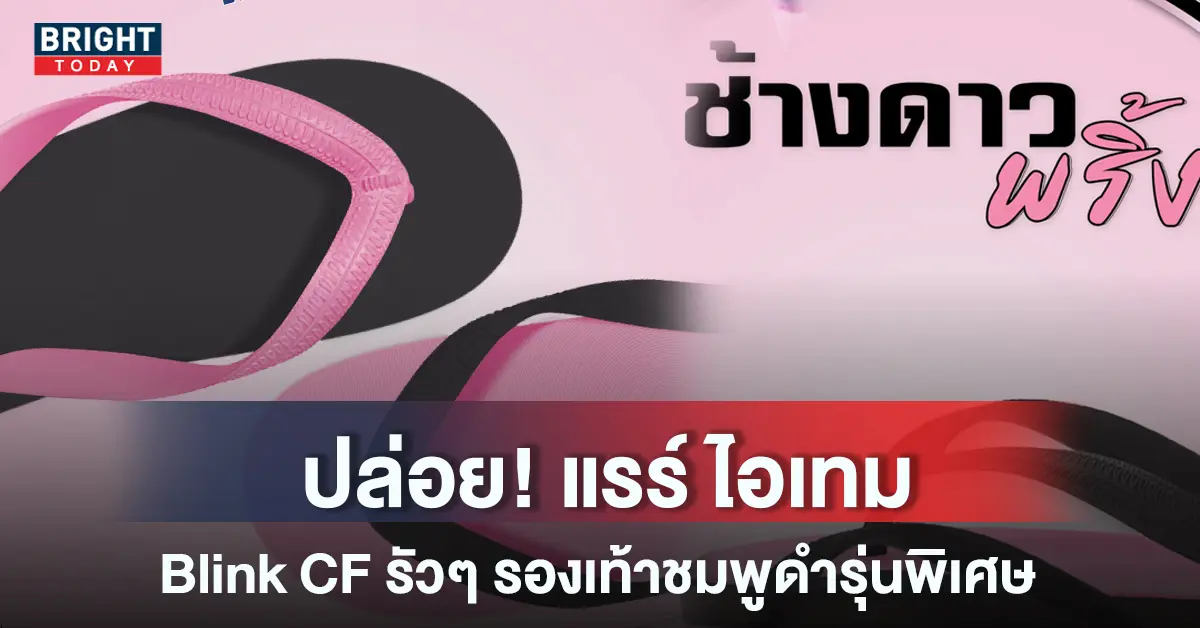 ช้างดาวพริ้ง นันยาง