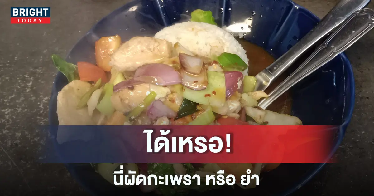 ผัดกะเพราในสวีเดน