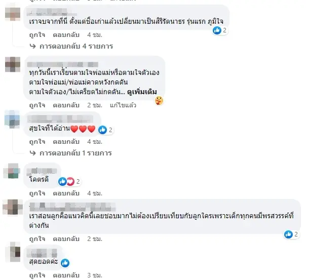 อย่าทำลายความเชื่อมั่นลูก-8
