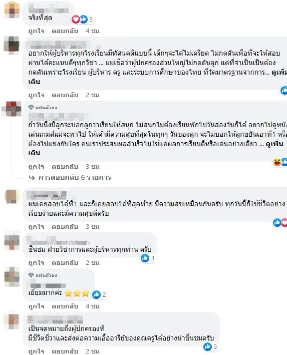 อย่าทำลายความเชื่อมั่นลูก-5