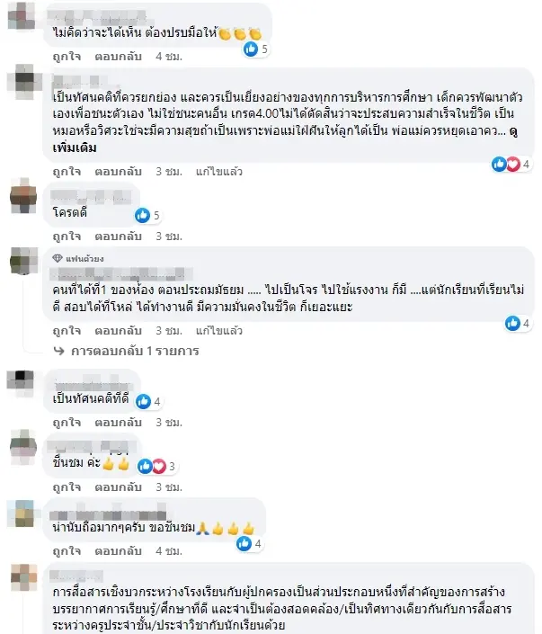 อย่าทำลายความเชื่อมั่นลูก-4