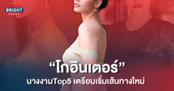 ฟ้าใส-ปวีณสุดา