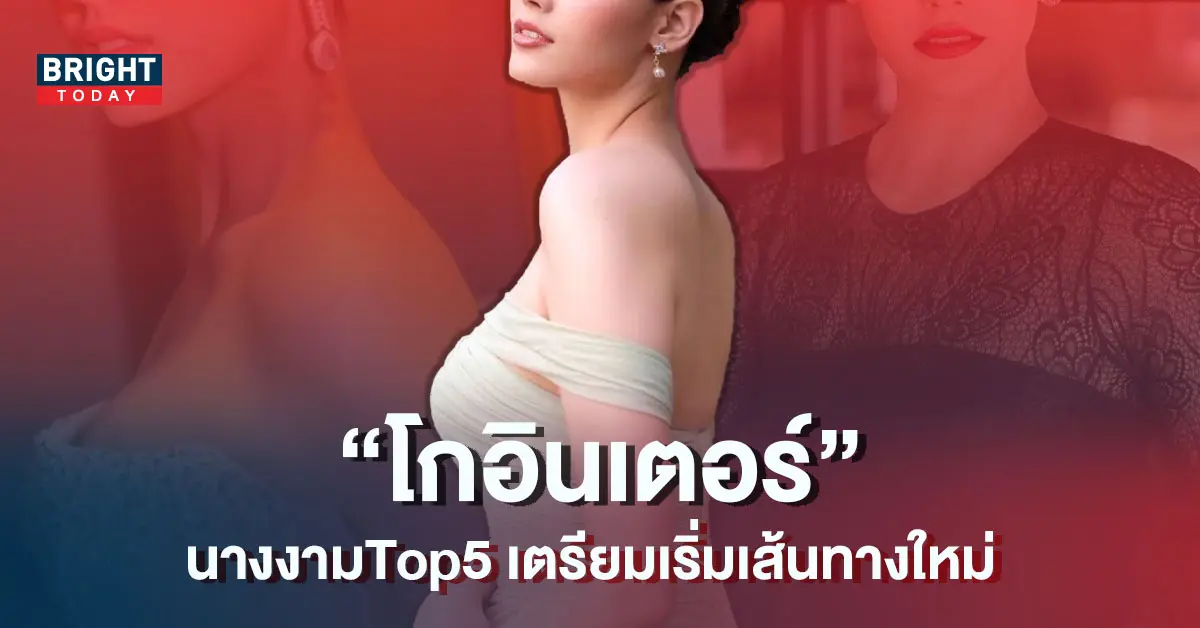 ฟ้าใส-ปวีณสุดา