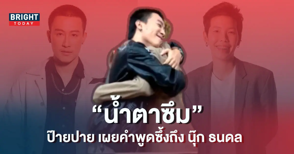 นุ๊กปาย