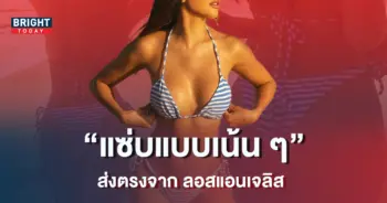 ปู-ไปรยา-1