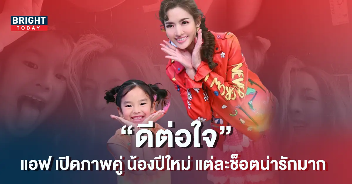 แอฟ-ทักษอร