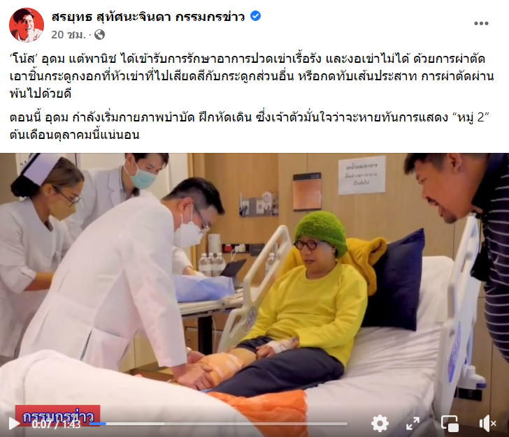 โน๊ต-อุดม-3