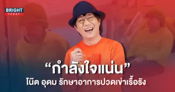 โน๊ต-อุดม-1