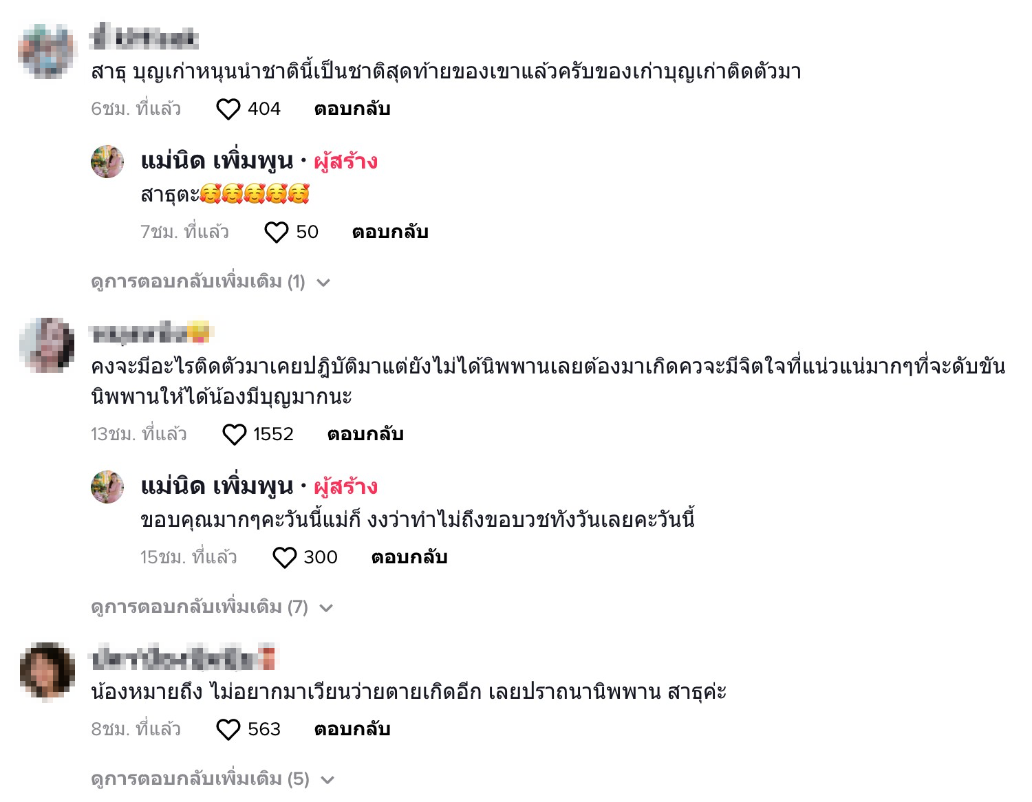 ขอแม่บวช1