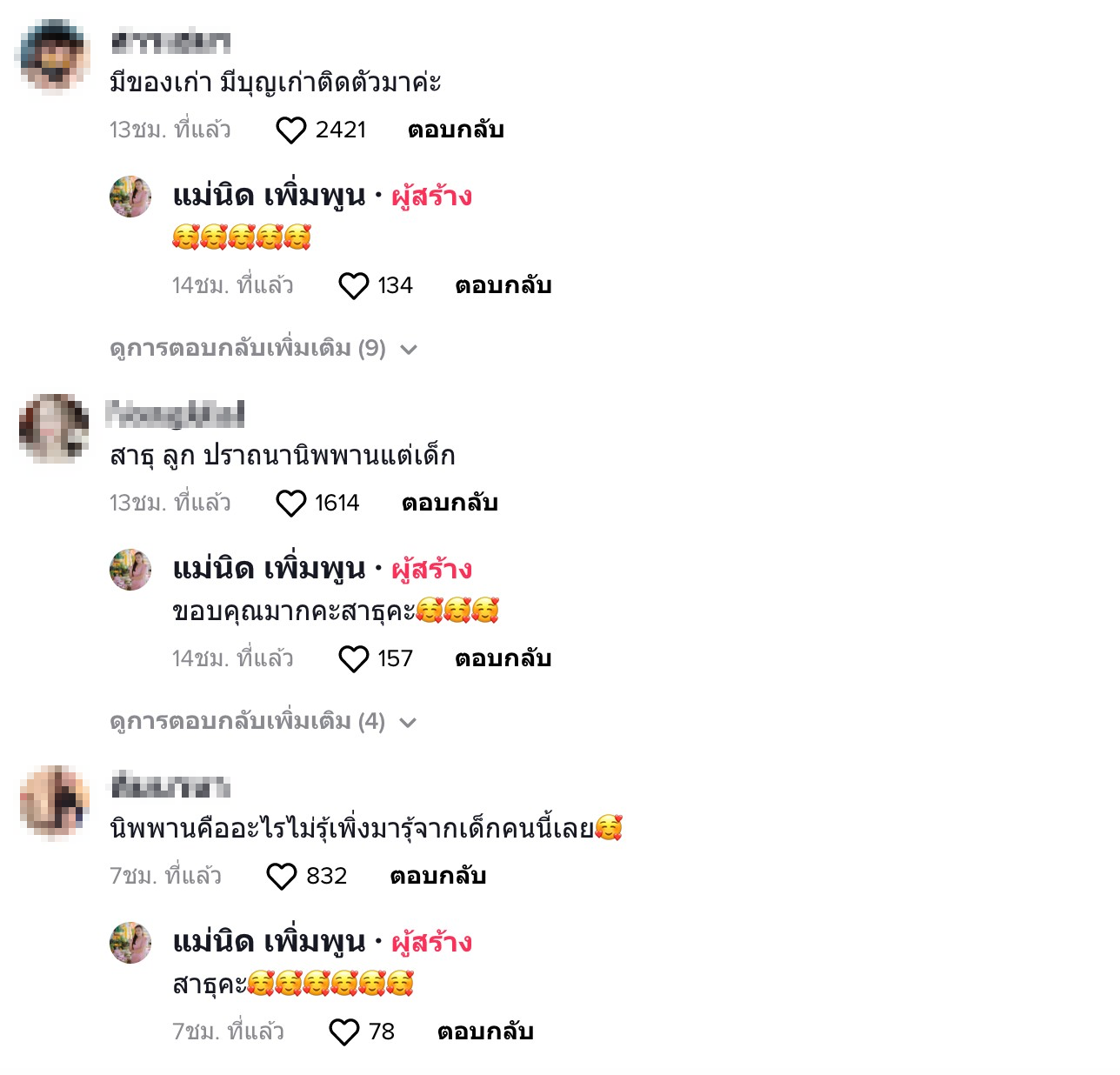 ขอแม่บวช