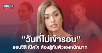 แอนชิลี-ไม่เข้ารอบ-MU-ปก