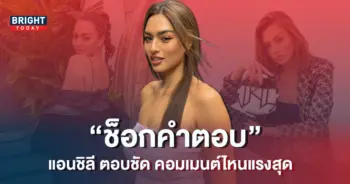 แอน-แอนชิลี-ตีสิบเดย์-ปก