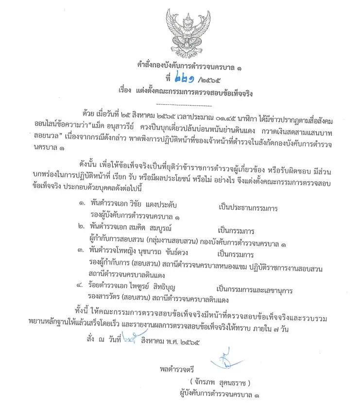 บ่อนดินแดง-1