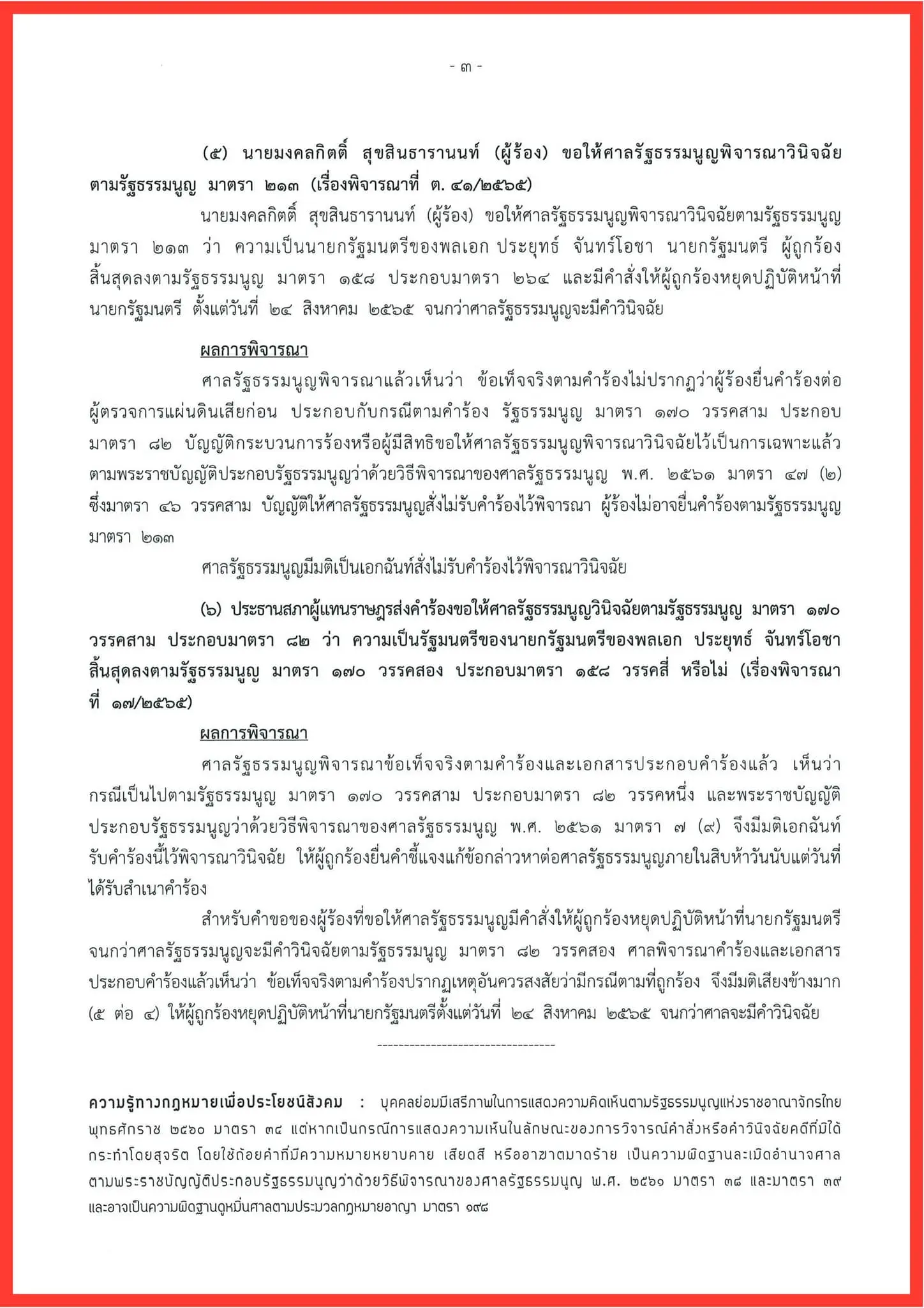 ประยุทธ์-นายก-8-ปี-3-2