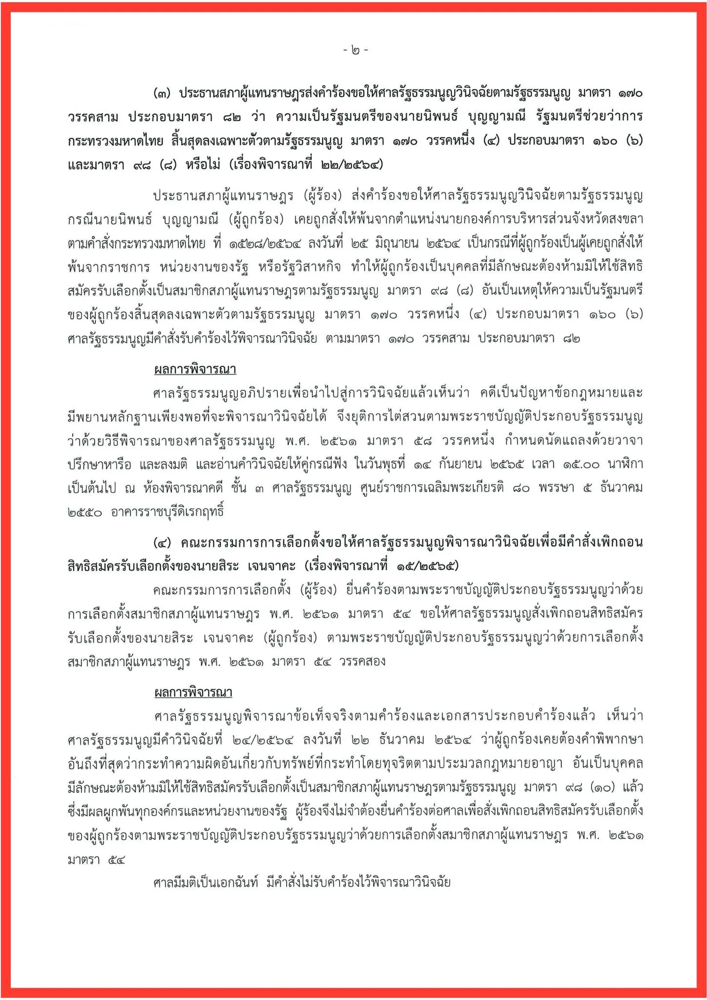ประยุทธ์-นายก-8-ปี-2-1