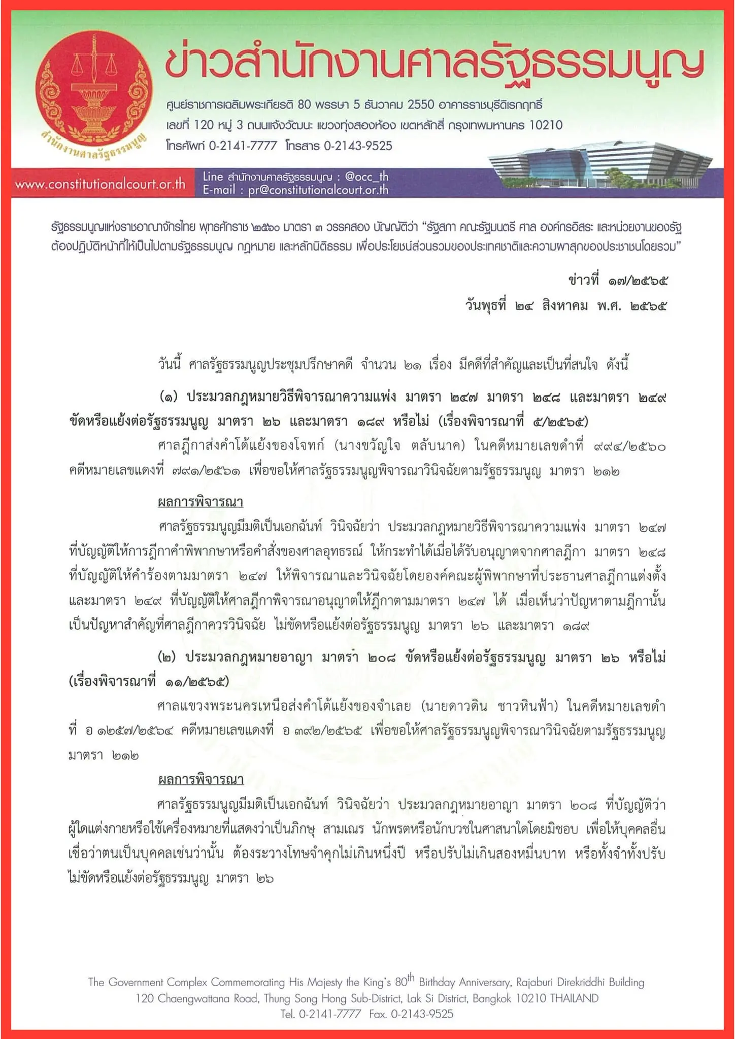 ประยุทธ์-นายก-8-ปี-1-2