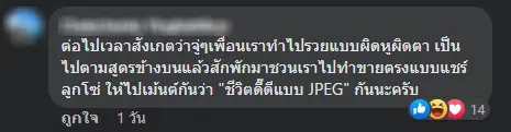 แชร์ลูกโซ่-1