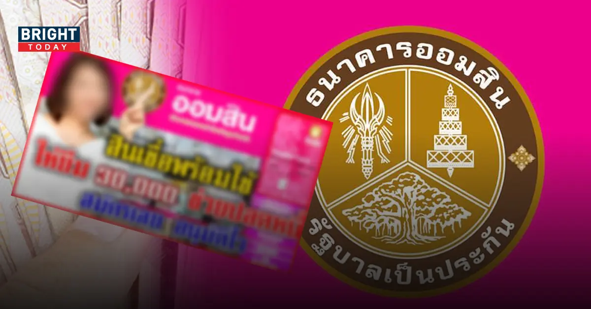 เงินกู้ยืมออมสิน