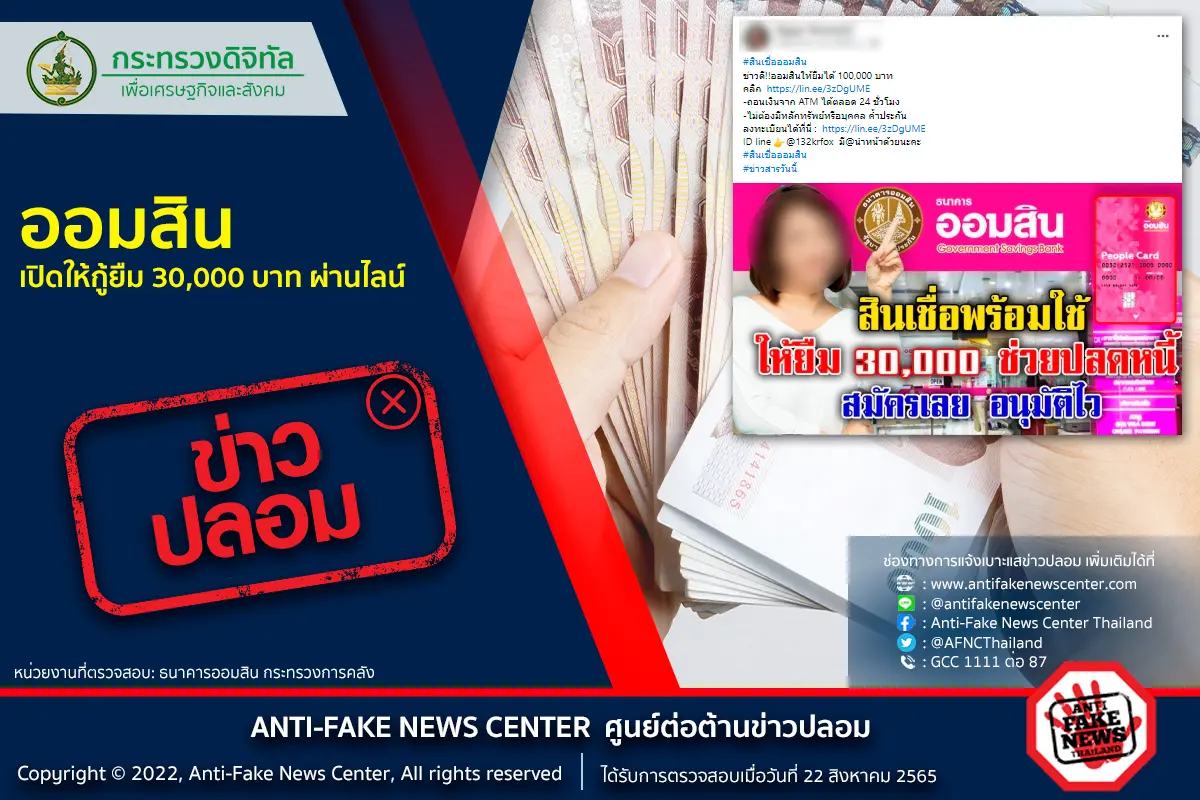 เงินกู้ยืมออมสิน-1-1