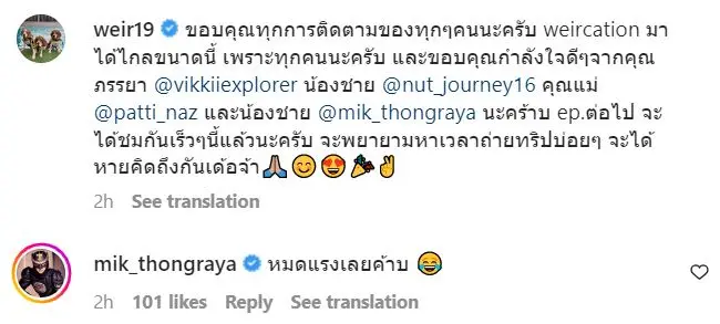 เวียร์แจ้งข่าวดี-3