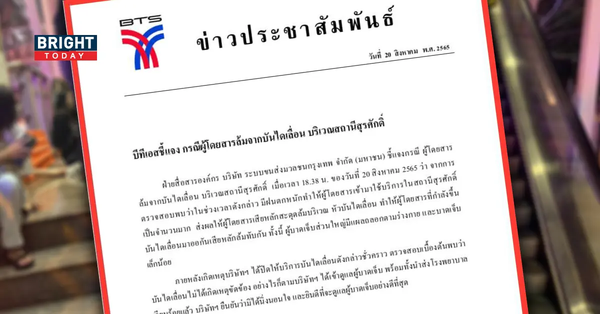 BTS-ชี้แจง1