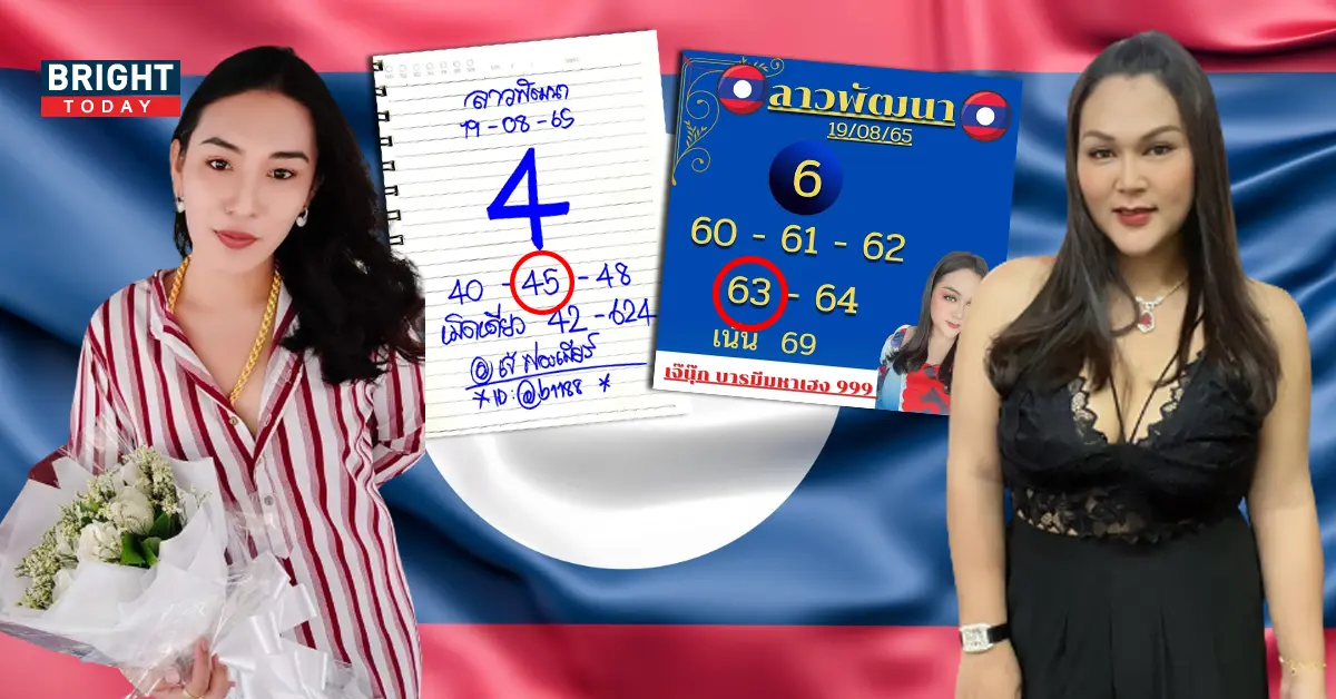 หวยลาววันนี้1