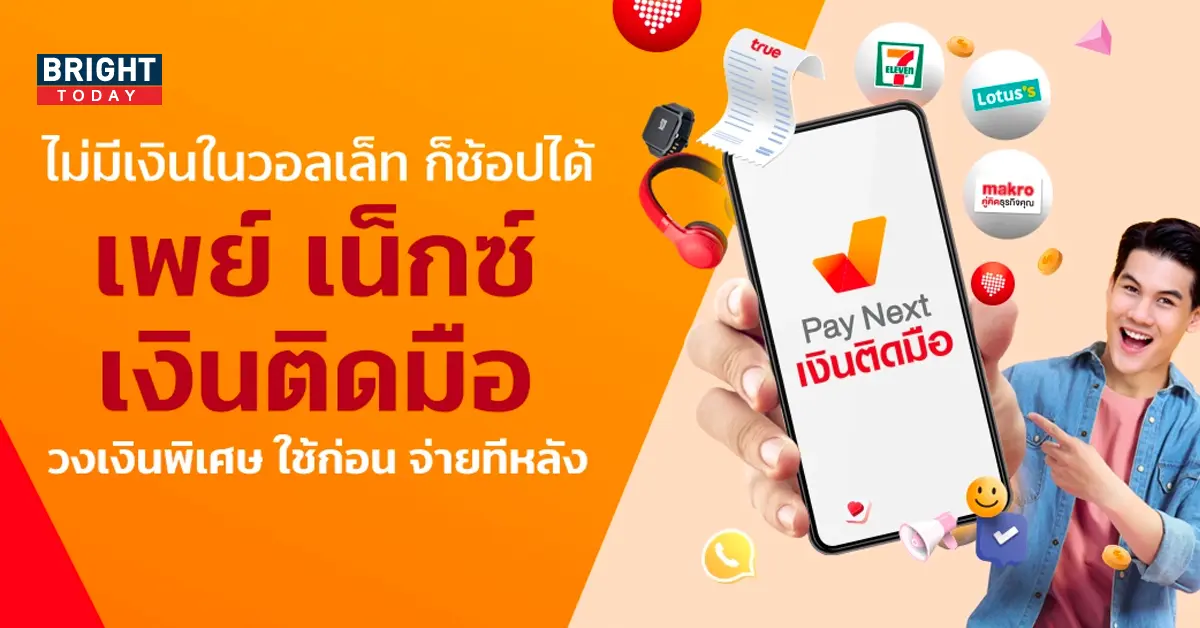 เพย์เน็กซ์
