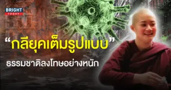 คำทำนาย หมอปลาย ครึ่งปีหลัง65