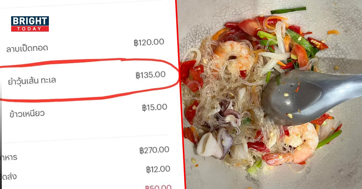 ยำวุ้นเส้นทะเล 135 บาท