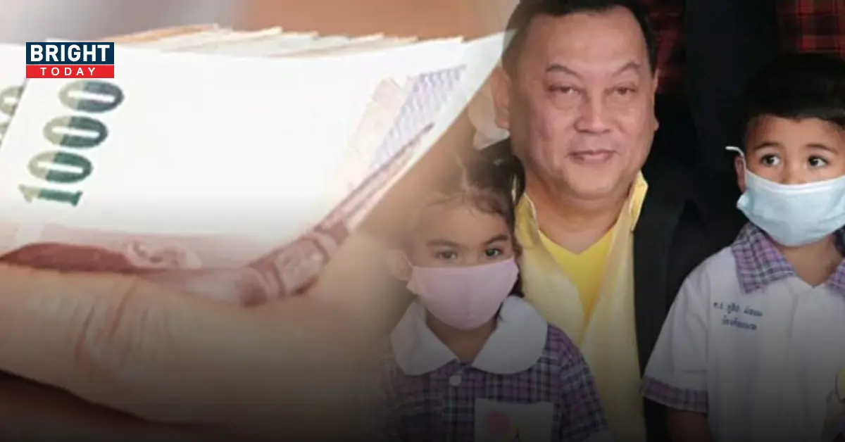 เช็คเงินอุดหนุนบุตร