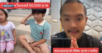 ลูกซื้อของในเกม 5 หมื่น