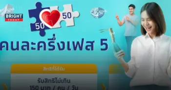 คนละครึ่งเฟส 5