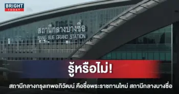 สถานีกลางกรุงเทพอภิวัฒน์