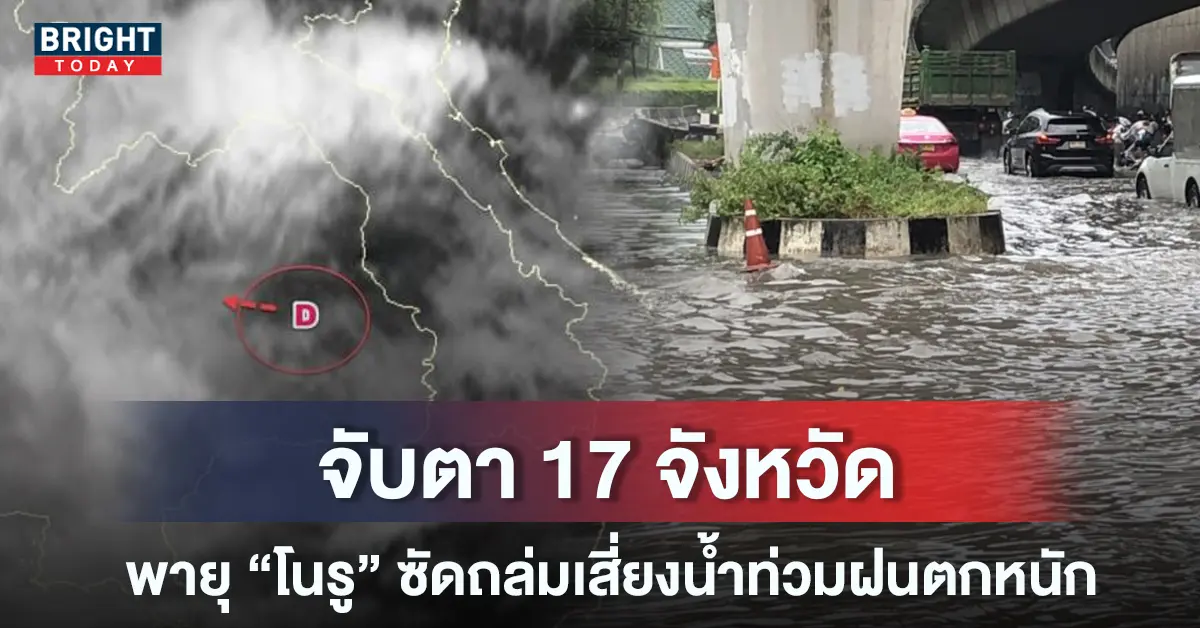 พายุโนรู