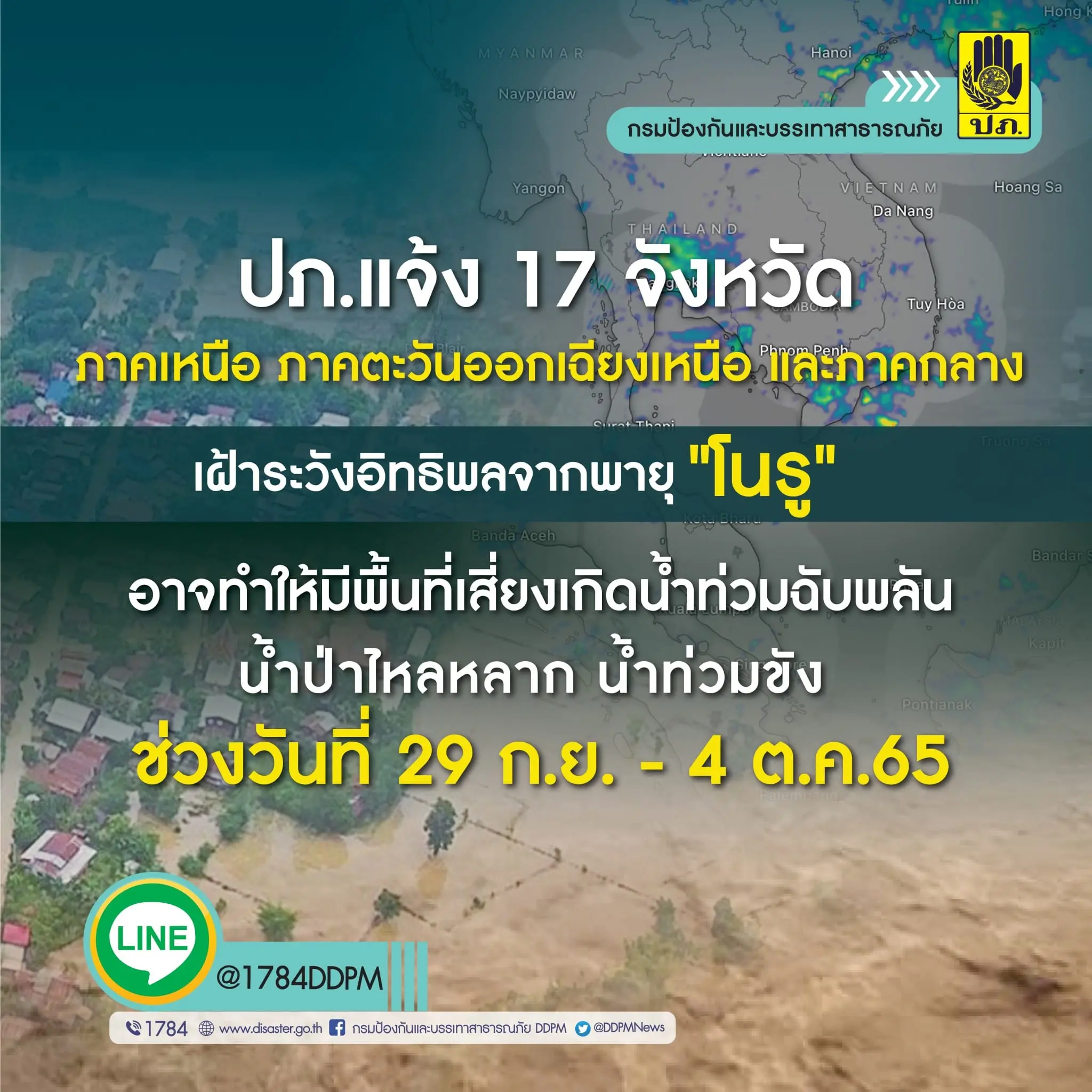 พายุโนรู-2-1