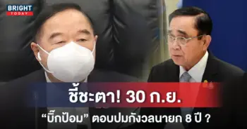 ประยุทธ์