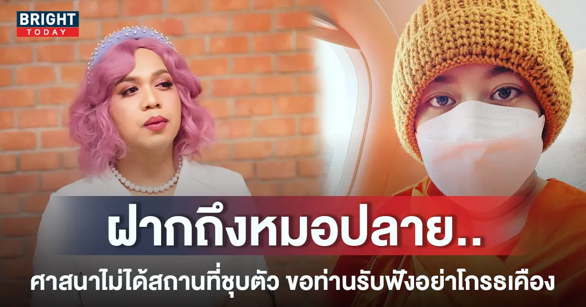 หน้าปกใหม่-หมอปลายแพรรี่