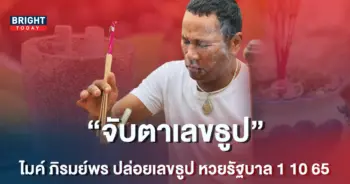 ไมค์-ภิรมย์พร
