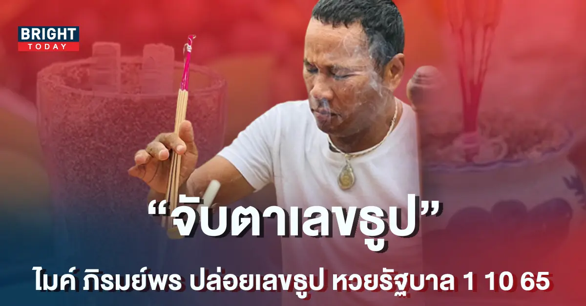 ไมค์-ภิรมย์พร