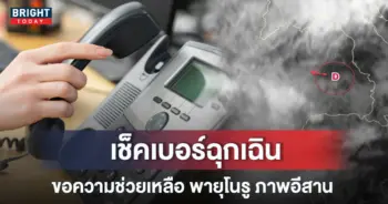 เบอร์โทรโนรู