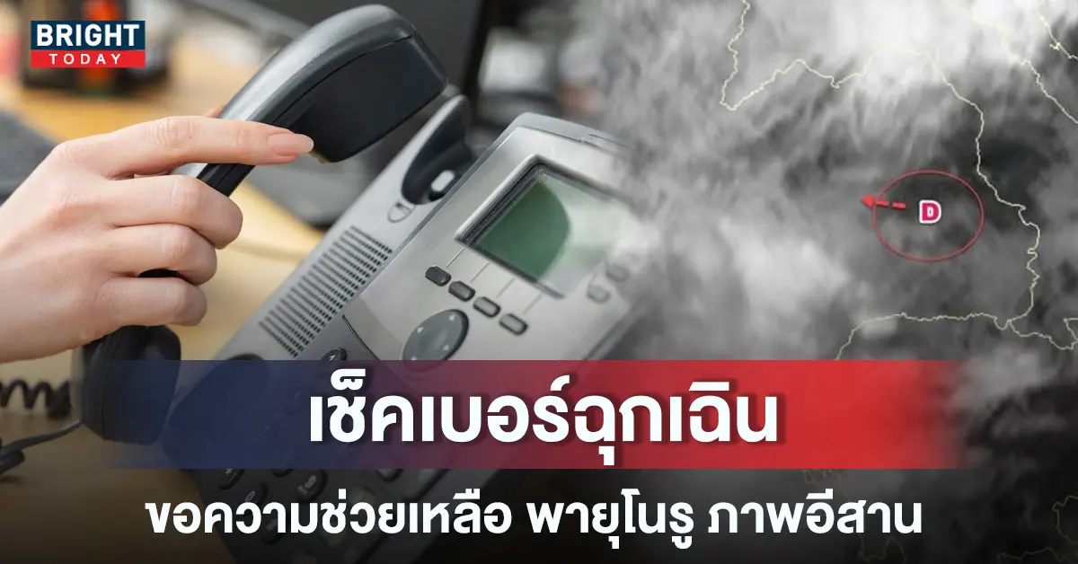 เบอร์โทรโนรู