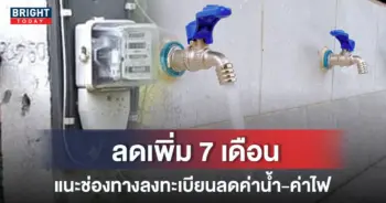 ค่าน้ำ ค่าไฟ
